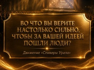 Круги о сценическом лидерстве. Круг 1 «Взлетная полоса»